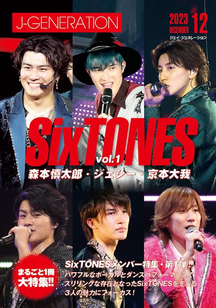 SixTONES 特集雑誌セット SixTONESがViVi8月号特別版表紙に登場。アニバーサリー突入を